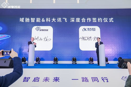 域馳智能品牌正式亮相，攜手華為、地平線、科大訊飛共筑中國智能駕駛新力量